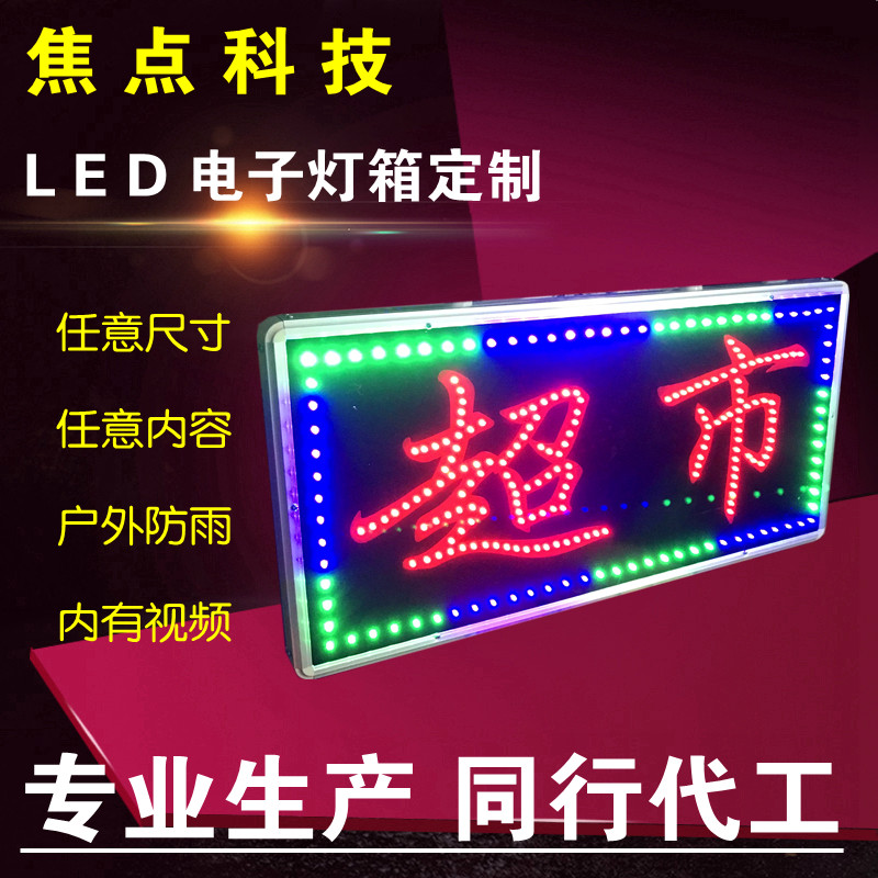 户外防水LED电子灯箱广告牌定做闪动发光字订做门头悬挂超薄招牌