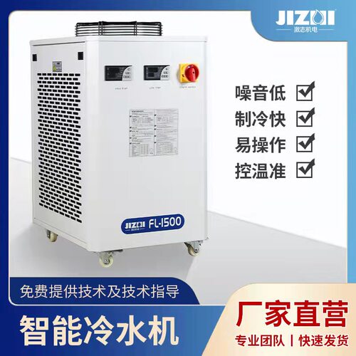 工业光纤激光器冷水机工业循环冷水机光纤激光切割机工业冷水机