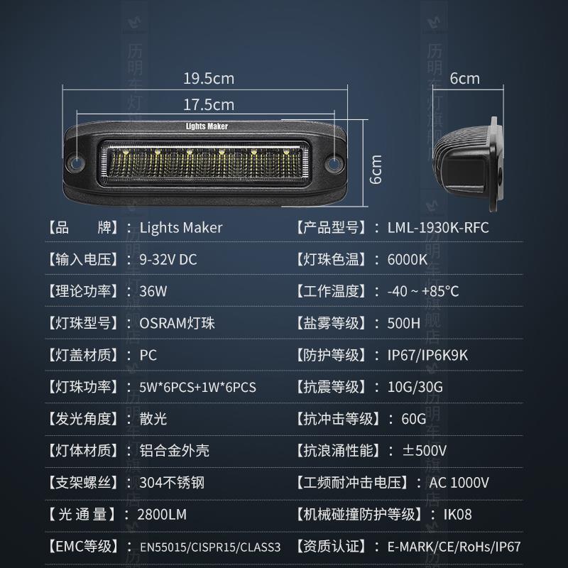 越野车用LED辅助照明灯 嵌入式前杠辅助灯 后杠倒车刹车灯 6寸36W