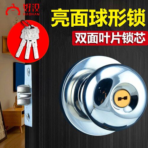 好汉球形锁门锁室内卧室老式房门球锁不锈钢木门通用型球型家用锁