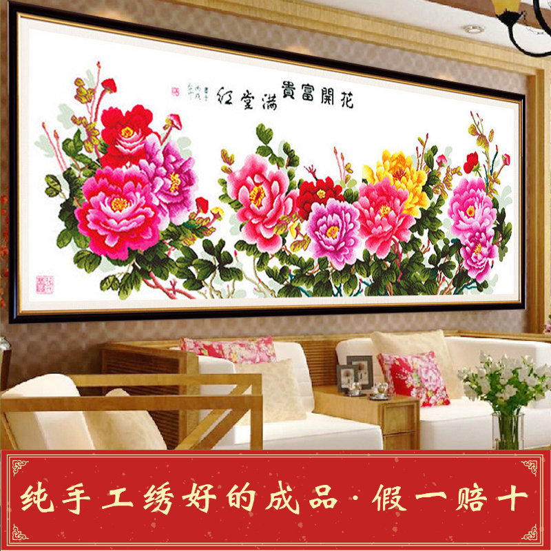 纯手工十字绣成品花开富贵满堂红六尺牡丹图客厅挂画已绣好的带框
