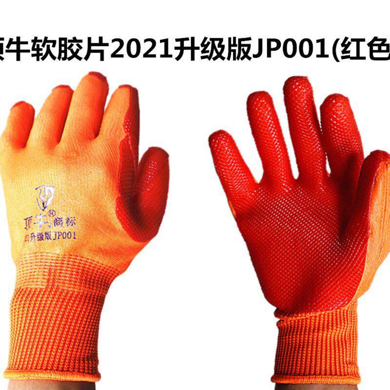 顶牛软胶片2021升级版工地干活专用手套蓝色红色耐磨防滑工地手套