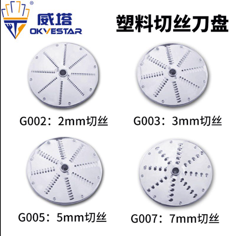 威塔 多功能水果柠檬切片瓜果切丝蔬菜切丁金属塑料机刀盘配件
