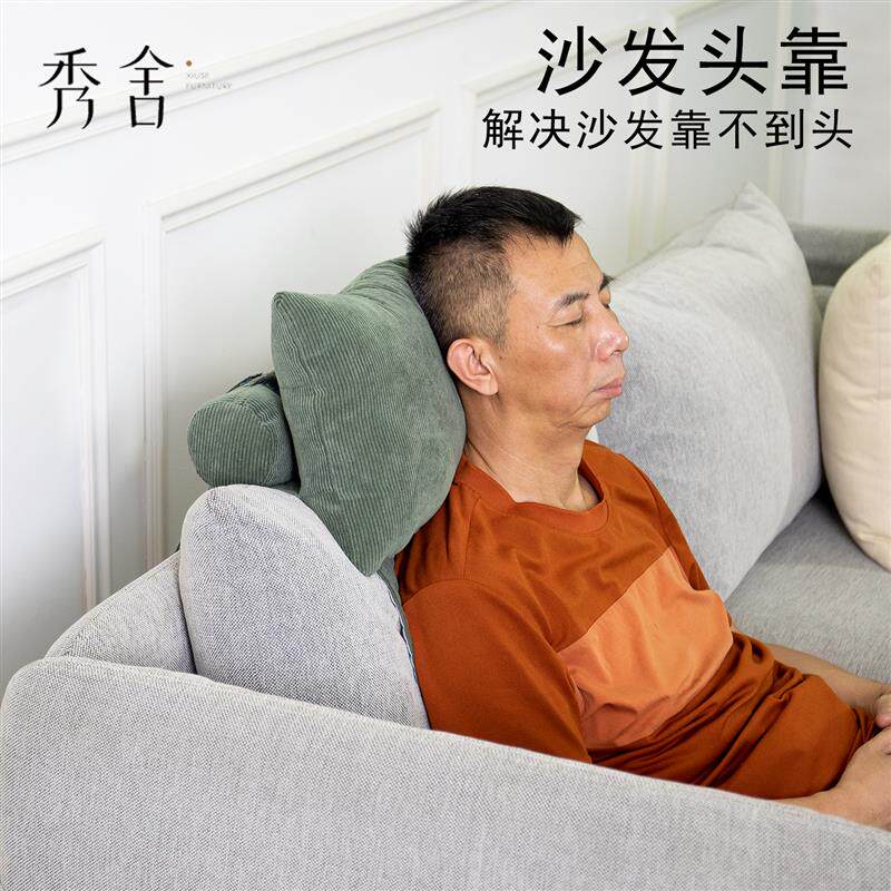秀舍懒人岛定制北欧布艺沙发头枕颈部支撑专用护颈枕沙发加高靠枕