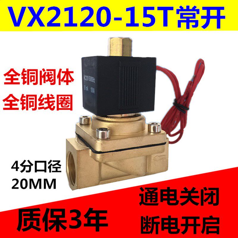 常开电磁阀VX2120-08T过水阀气阀2分/3分/4分一进一出开关控制阀