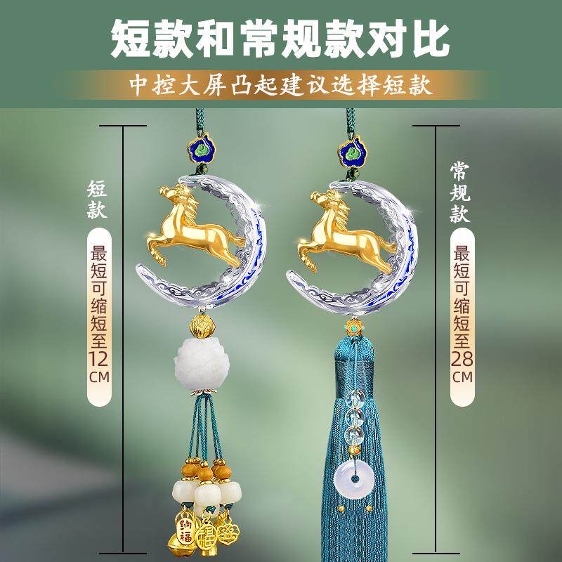 马到成功汽车挂件高档女后照镜挂饰车内吊饰马2022新款汽车饰品男