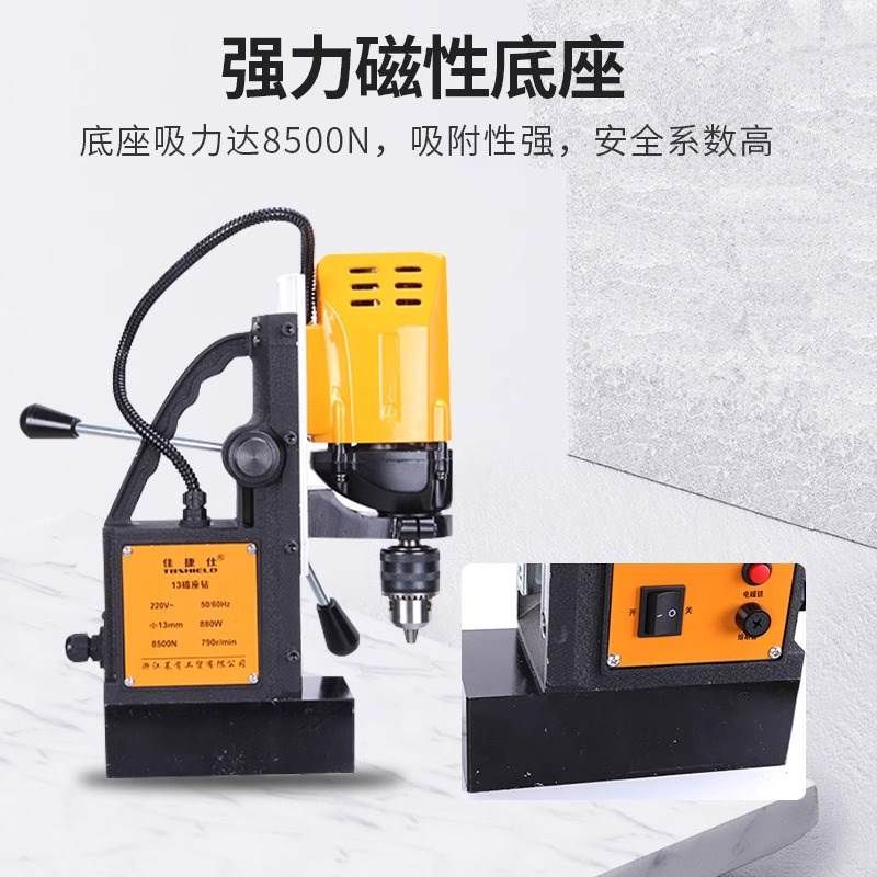 佳捷仕磁座钻工业级磁力钻空心吸铁钻多功能磁铁钻取芯钻磁座电动