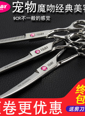 TOBY魔吻美容师宠物美容剪刀直剪/弯剪/牙剪7寸7.5寸8寸修毛剪