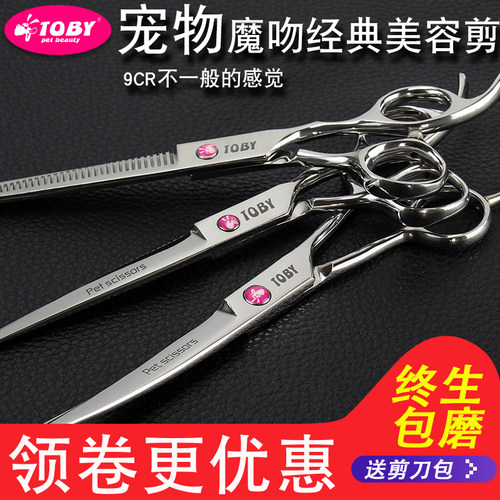TOBY魔吻美容师宠物美容剪刀直剪/弯剪/牙剪7寸7.5寸8寸修毛剪