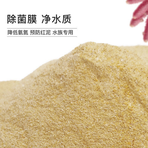 菌膜粉甲藻菌膜去除粉降氨氮防红泥净水质渔场秘方淡水海水缸通用