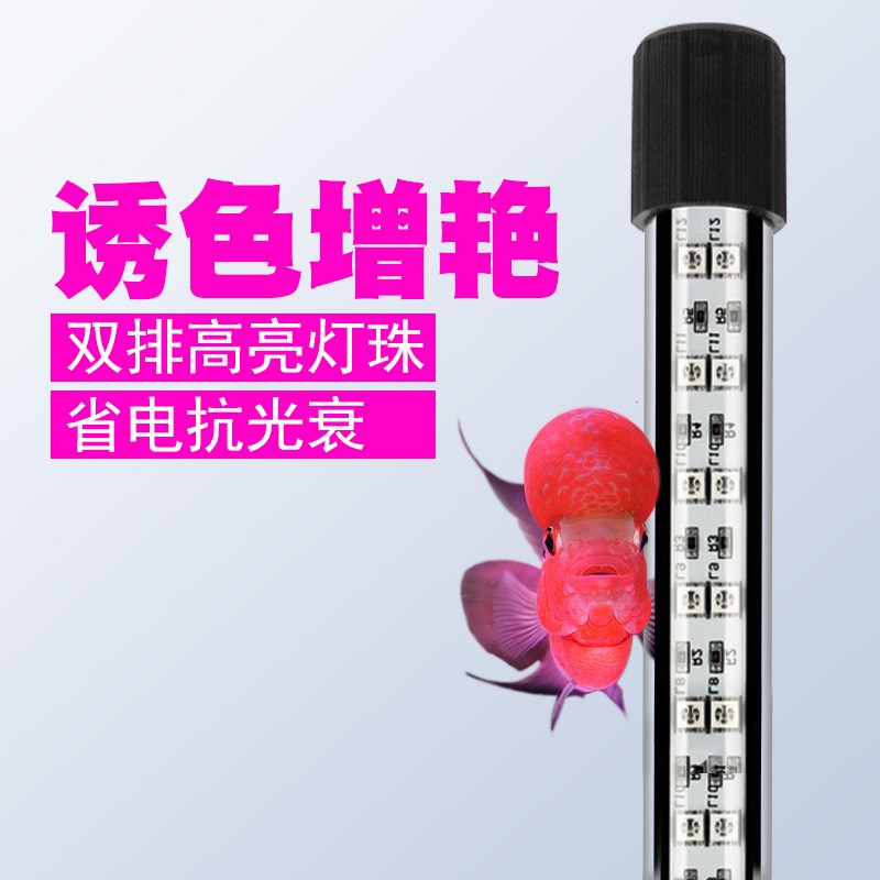 享庭 罗汉鱼缸led防水照明灯金鱼锦鲤鹦鹉鱼专用增艳潜水灯管水族