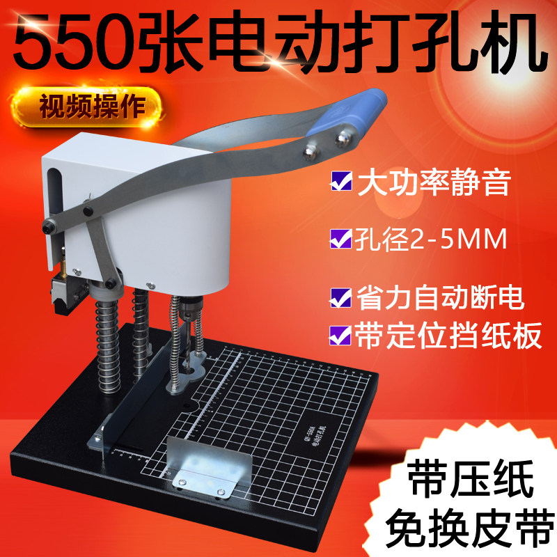 包邮奇砚QY-550A新款电动财务凭证账本单孔打孔机档案资料装订机