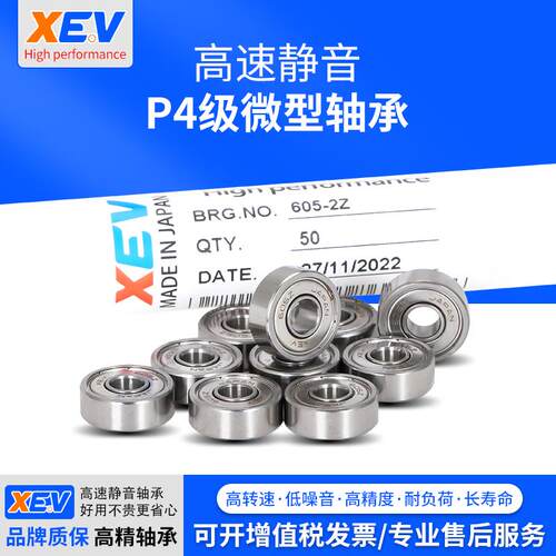 XEV微型高速轴承619/ 2 3 4 5 6 7 8 9 -2Z ZZ 608zz619/3 619/6