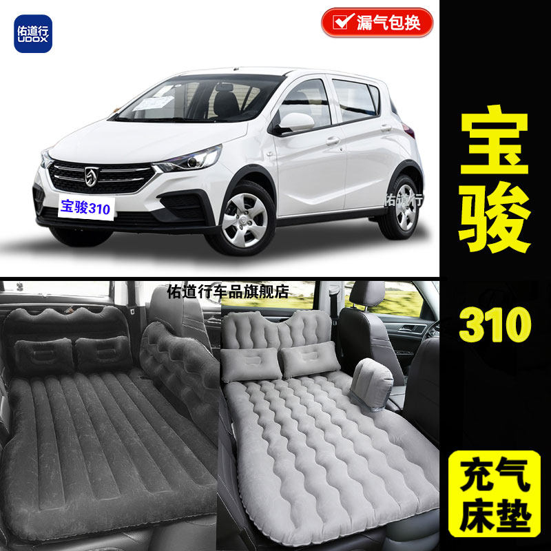 宝骏310专用车载充气床垫汽车内后排座睡垫旅行床垫睡觉气垫床