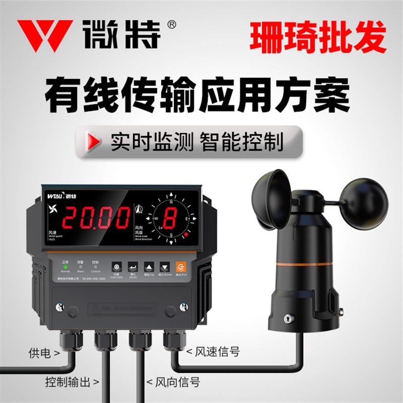 微特WTF-B500三杯式风速仪港口码头塔机塔吊游乐设备农业环境监测