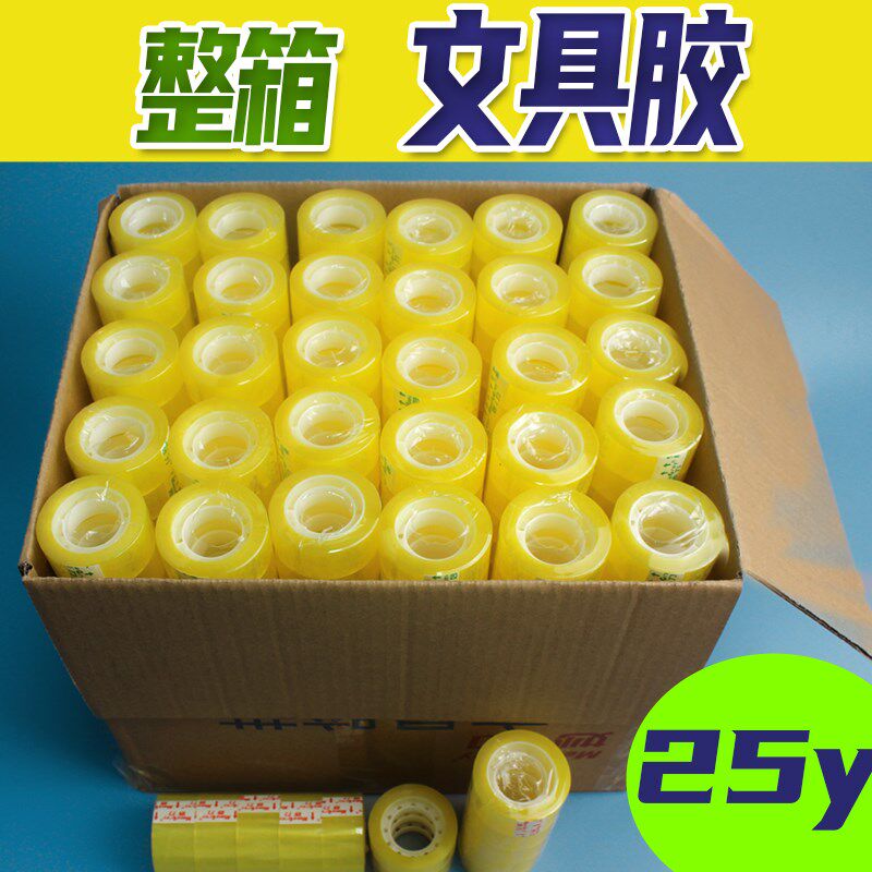 整箱25y长透明白胶带小号  60筒小学生文具胶布 花店包花办公胶条
