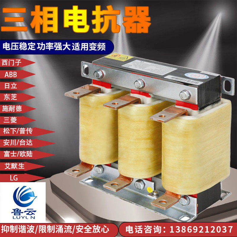 电抗器三相交流直流输入输出电抗器0.75KW-630KW变频器专用纯铜线