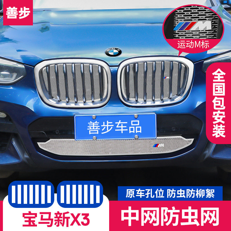18-21款宝马新X3中网防虫网X4改装饰配件外观专用品鼻毛进气格栅