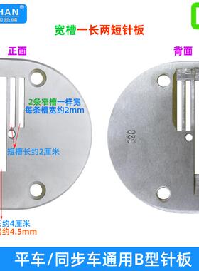 针板平车同步车针板通用B型工业缝纫机平缝机DY0302硬度浩瀚针板