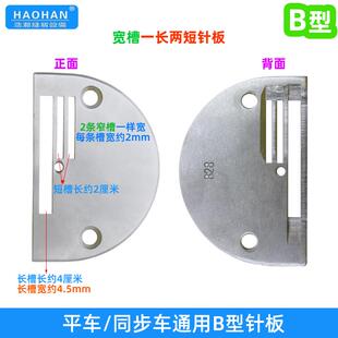 针板平车同步车针板通用B型工业缝纫机平缝机DY0302硬度浩瀚针板