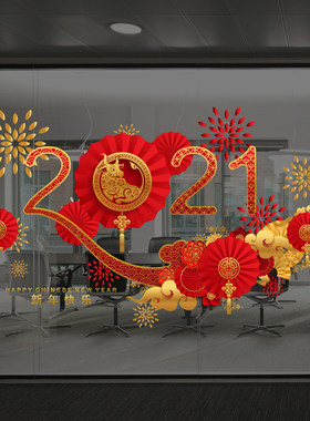 2022虎年春节超大玻璃幕墙落地橱窗商场酒店窗户贴画新年静电贴纸