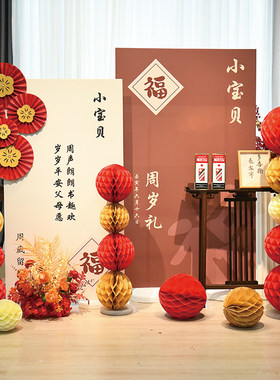 男女宝宝中式一周岁礼宴生日布置装饰抓周道具简易背景墙立体kt板