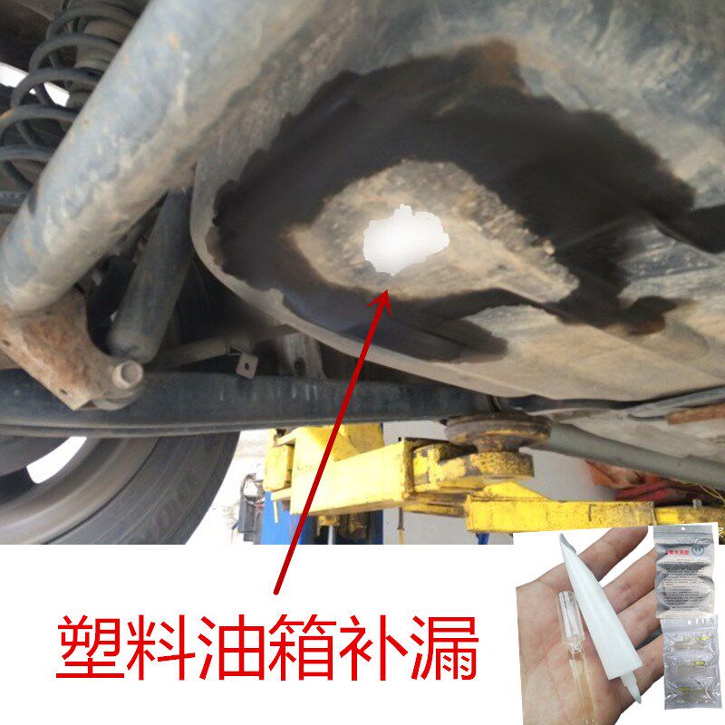 汽车油箱漏油修补强力胶柴油汽油铁塑料油罐堵漏耐高温塑料铁铝桶