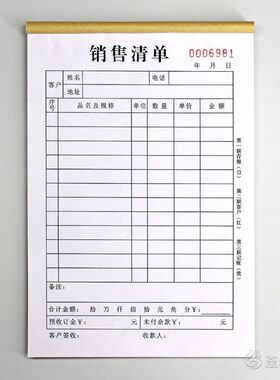 通用产品销售清单二三联建材五金店商品送货单瓷砖家具订货明细表
