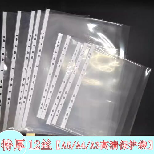 12丝加厚11孔文件保护袋a4文件夹内页袋a3资料保护膜画册收纳袋A5