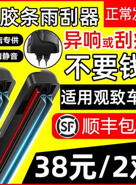 双胶条雨刮器适用观致3雨刷原厂静音胶条观致5/7无骨专用雨刷片