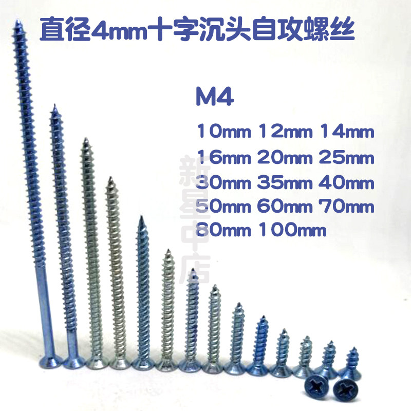 M4自攻螺丝钉加长尖头丝开关插座面板安装快丝十字30 50 70 100mm图片