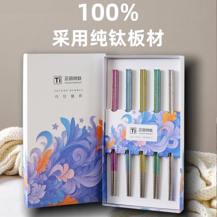 纯钛筷子抗菌防霉耐高温礼盒装