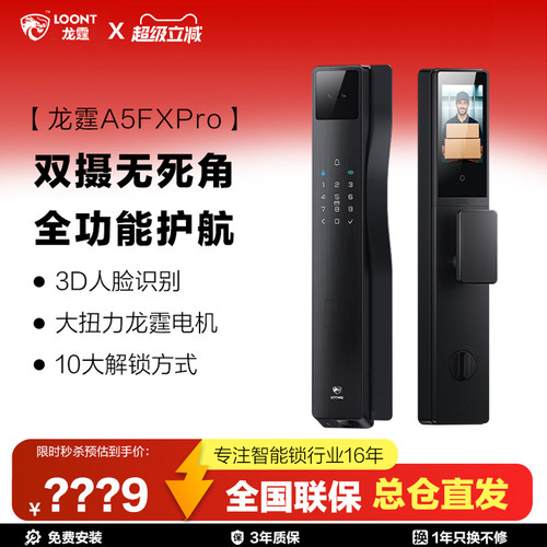 龙霆A5FXPro3D人脸识别双摄猫眼