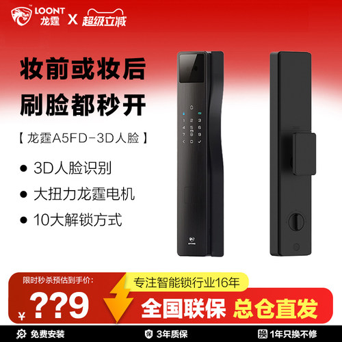 龙霆A5FD3D人脸智能锁4200mAh