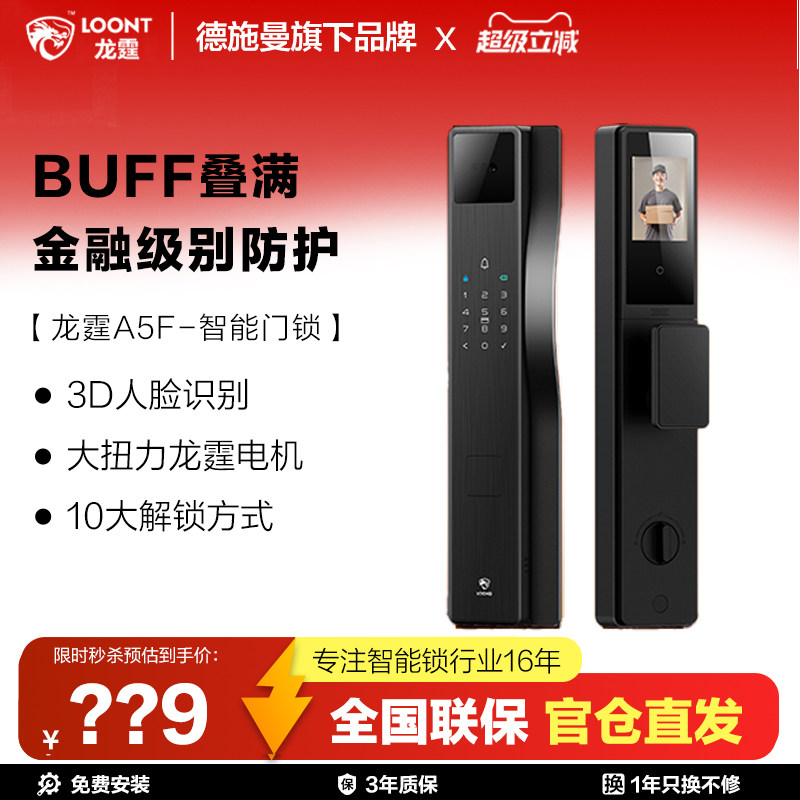 德施曼旗下龙霆A5F人脸带屏猫眼锁,3D人脸识别,3.5英寸高清室内屏