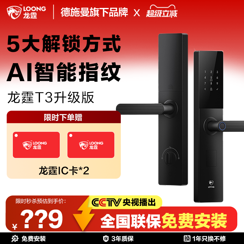 【新店开业】德施曼旗下龙霆T3升级智能指纹锁密码锁远程家用门锁 - 实物图