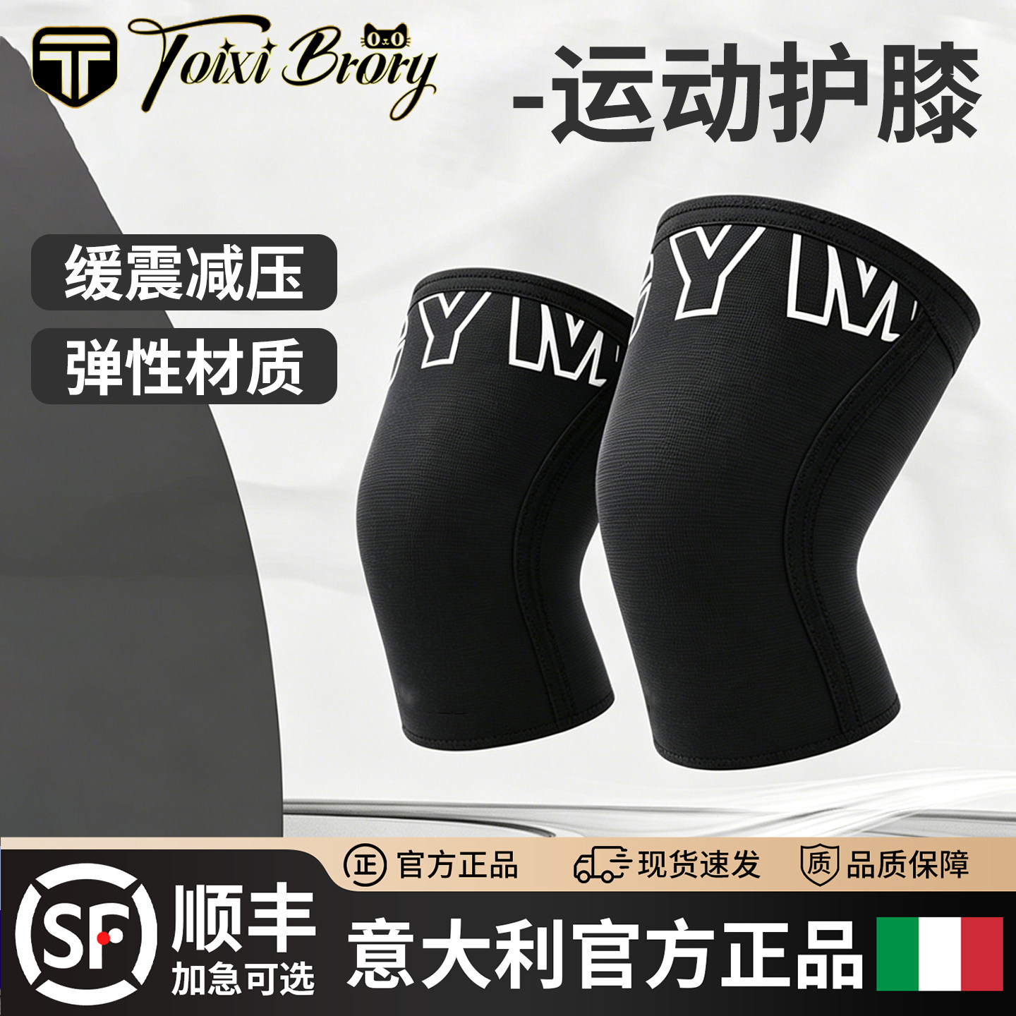 意大利品牌护膝加厚运动保护膝盖举重深蹲力量训练跑步加压绷带薄