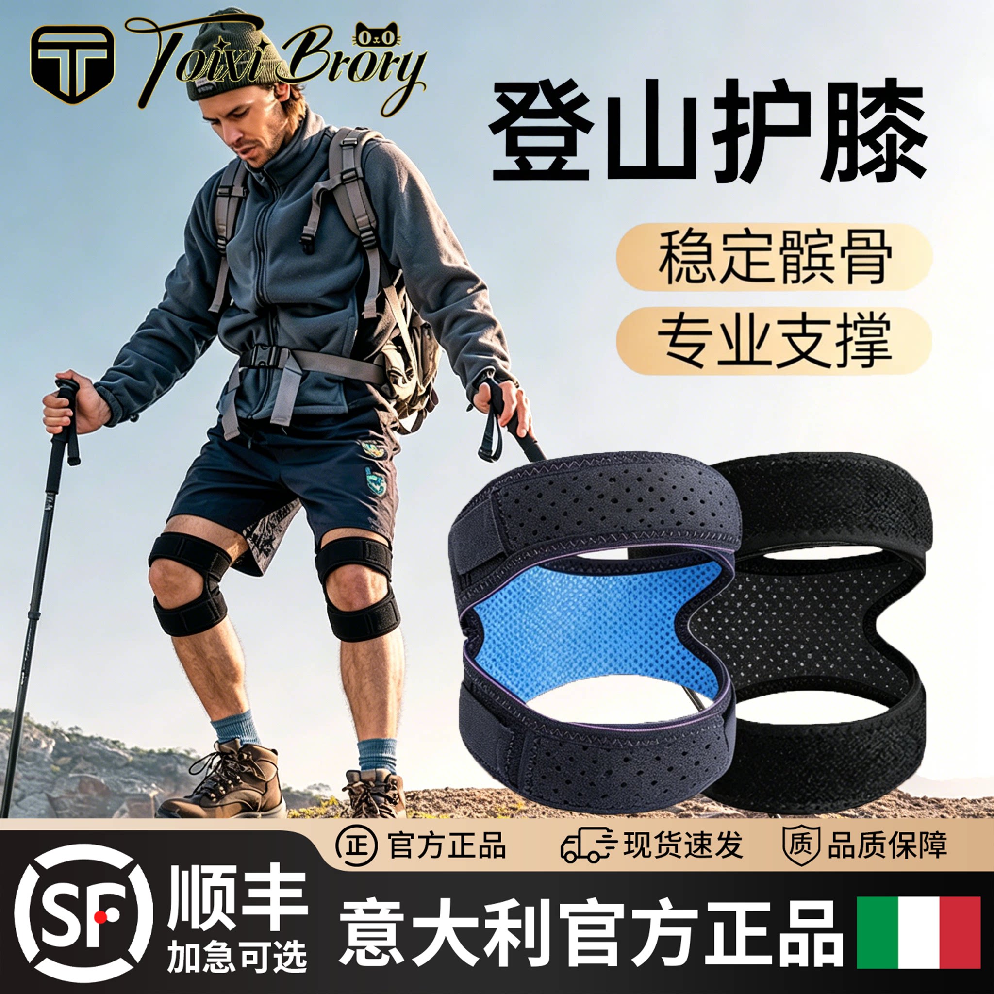 意大利登山护膝户外徒步爬山男女膝盖专用运动保护关节专业髌骨带