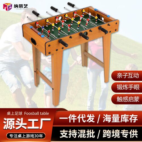 桌上足球 儿童迷你足球工厂足球台 家用足球机游戏 桌面足球
