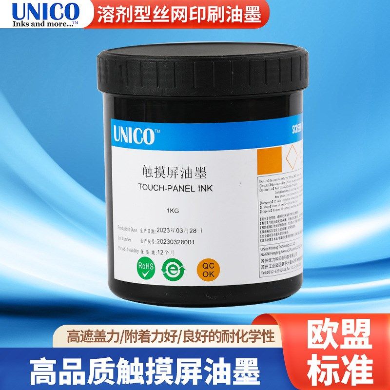 UV固化触控屏玻璃用丝印油墨高遮盖性抗化学性车载导航油墨哑光图片