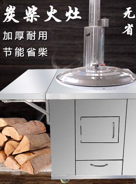 柴火灶家用农村柴火炉室内无烟不锈钢大锅灶户外带水箱移动土灶台