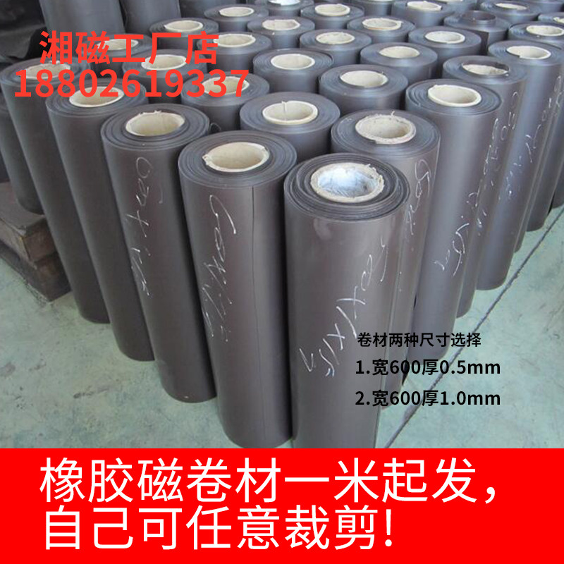 600宽卷材强力橡胶磁铁片厚度0.5 1.0 可剪切软磁片贴车贴冰箱贴