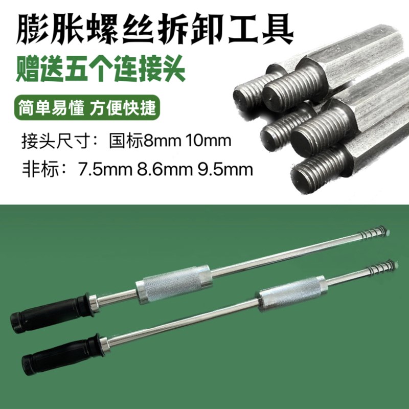 膨胀螺丝取出器新式专用拆卸防盗门膨胀螺丝工具家用取混泥土神器