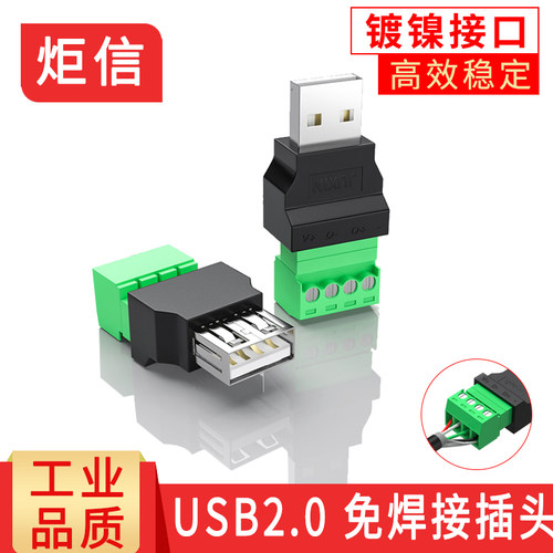 USB免焊接头usb2.0公头母头手机充电键盘鼠标5V2A电源接线头端子
