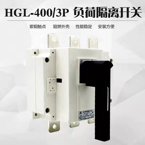 人民HGL-630A-1000A 紫铜柜内转换开关三级四级负荷隔离开关全新