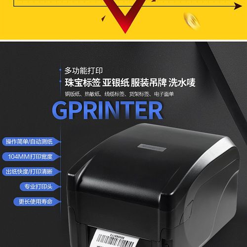 佳博GP1324T标签热转印条码打印机哑银铜板纸热敏不干胶吊牌打印