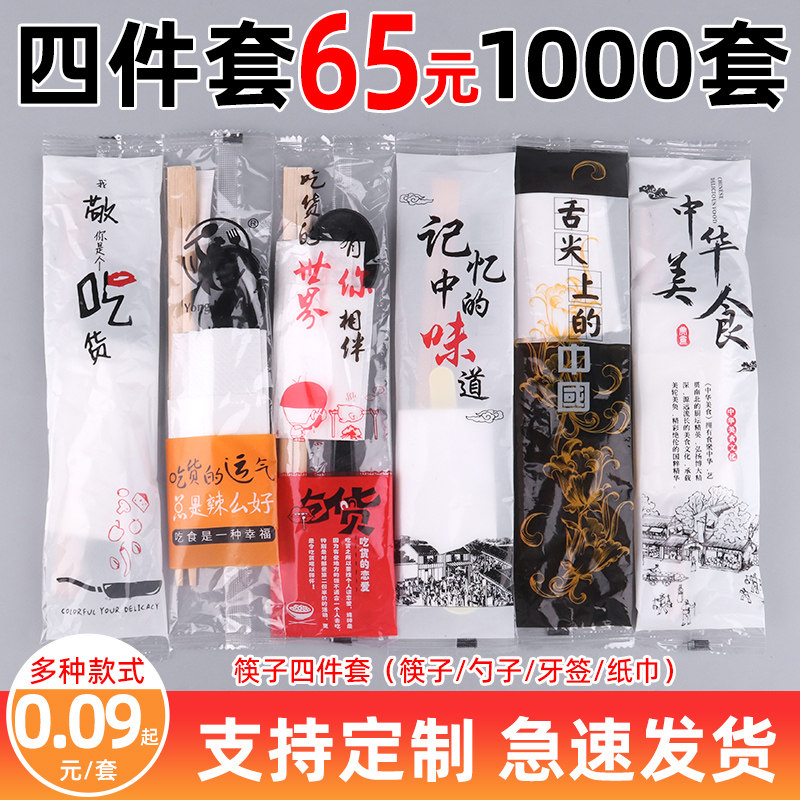 一次性筷子四件套餐饮用品组合套装四合一勺商用外卖快餐打包餐具