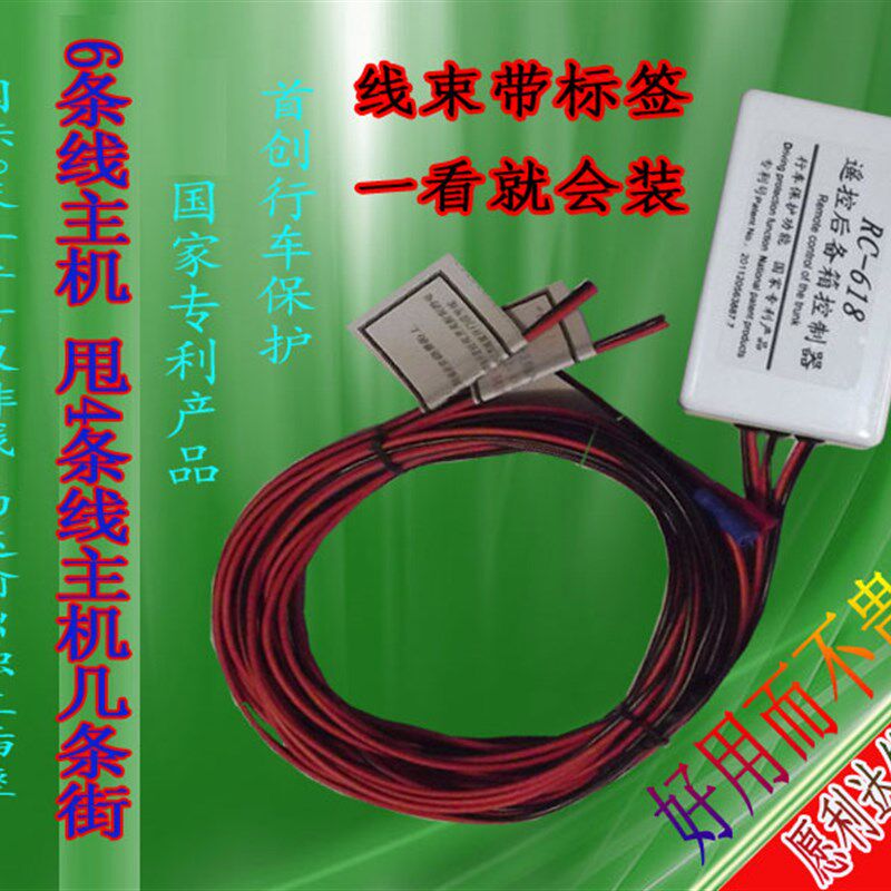 RC-618遥控后备箱控制器电动尾箱开启器仅控制盒6线主机行车保护