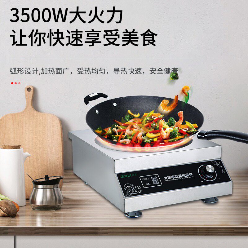 贡享商用电磁炉炒菜大功率不锈钢大火力凹面设备电磁灶5000W