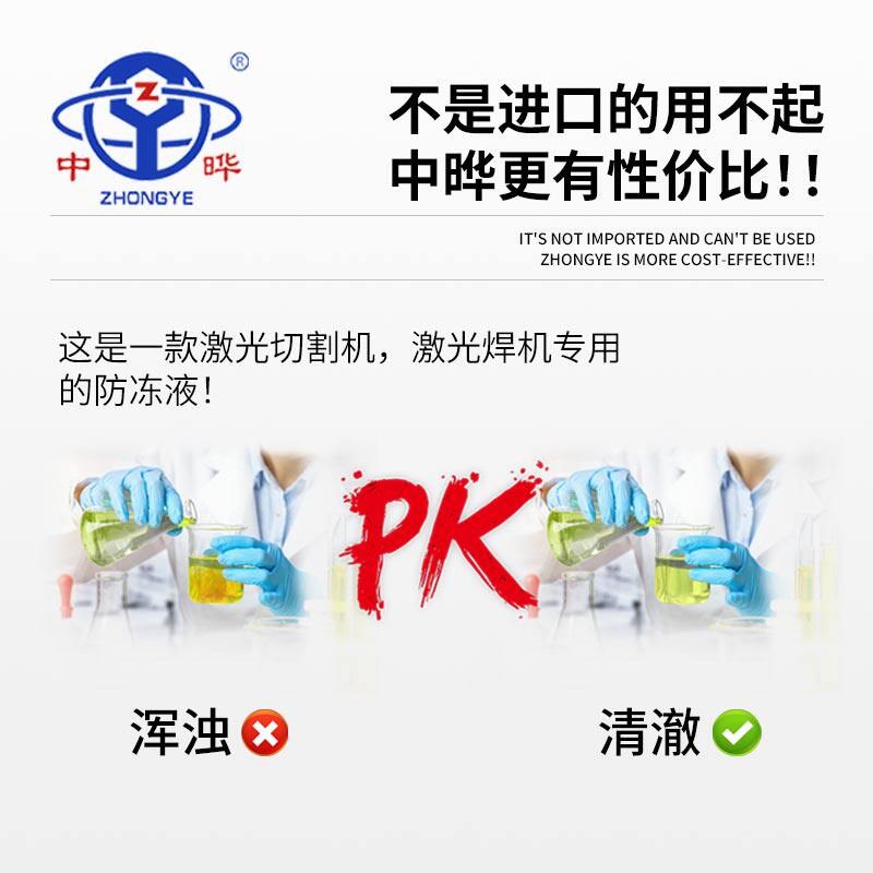 激光切割机专用冷却防冻液焊机冷水机制冷剂雕刻机乙二醇原液
